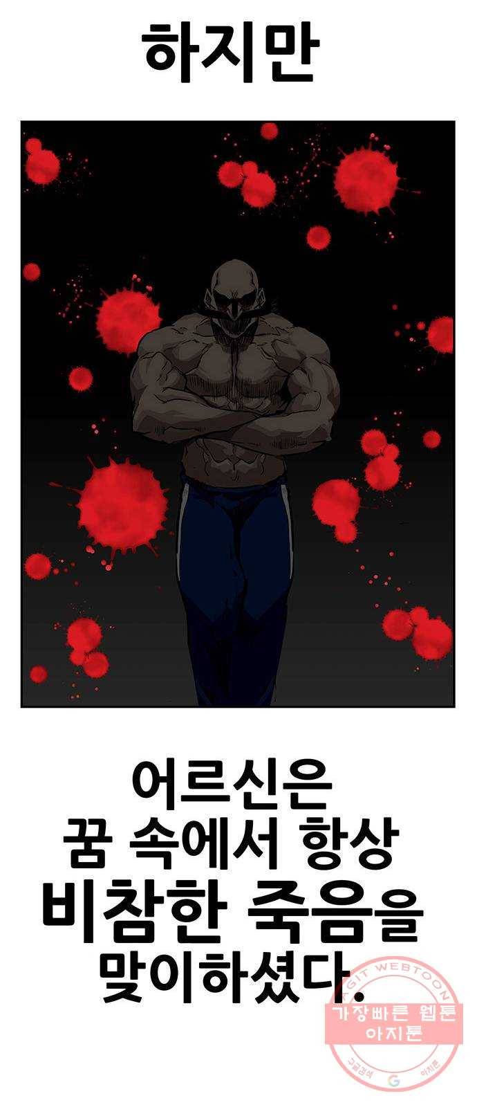 만능잡캐 4화. 조선 천마신공(1) 73