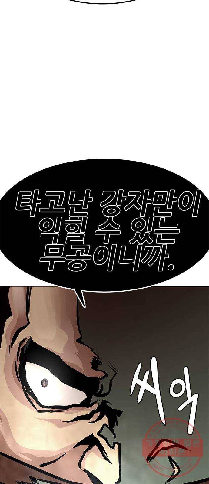 만능잡캐 4화. 조선 천마신공(1) 93