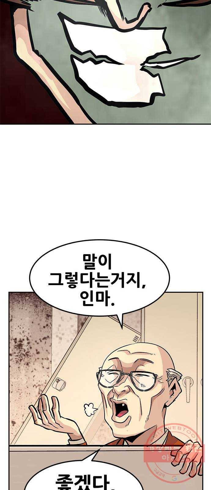 만능잡캐 4화. 조선 천마신공(1) 94