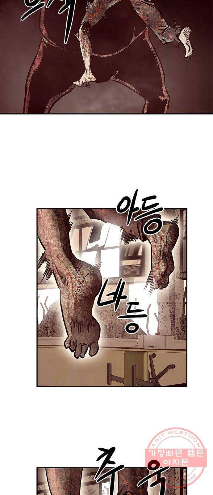 만능잡캐 4화. 조선 천마신공(1) 106