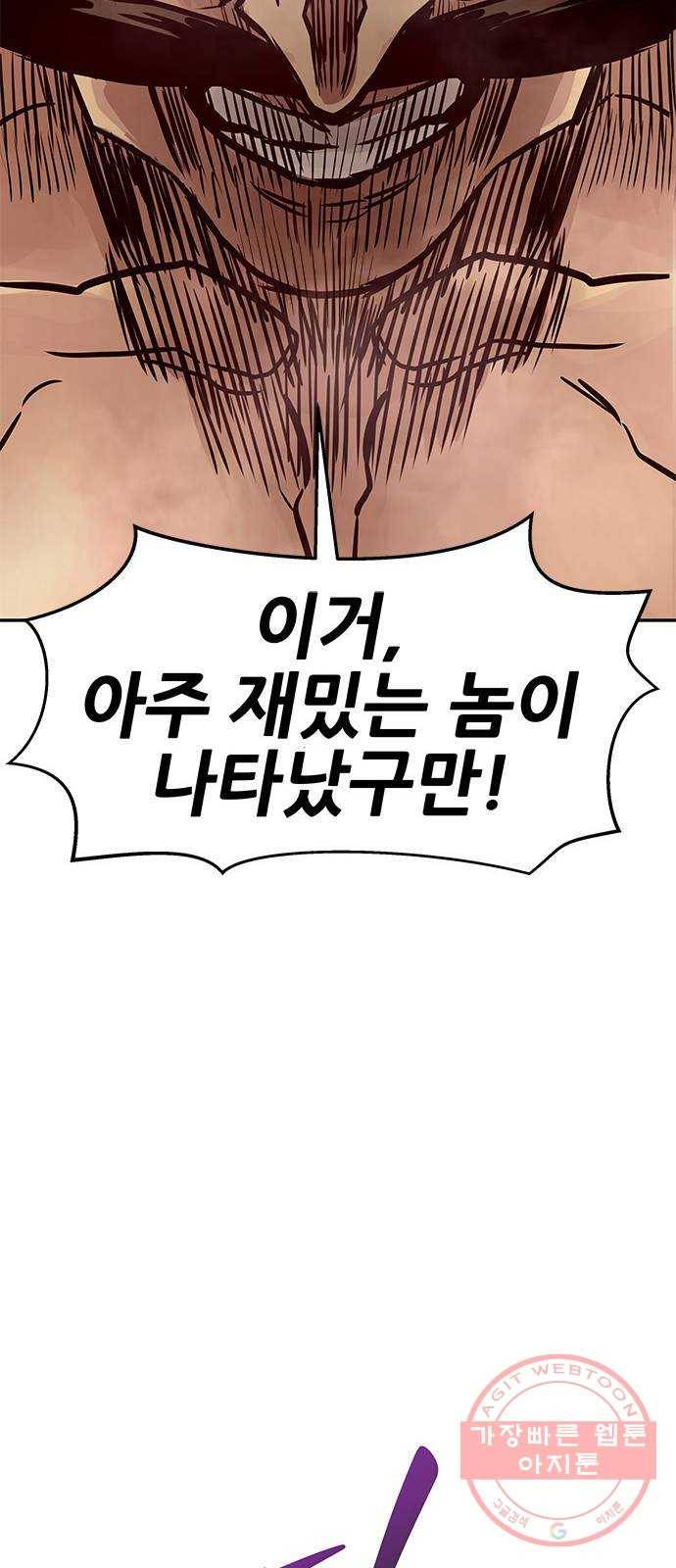 만능잡캐 4화. 조선 천마신공(1) 111