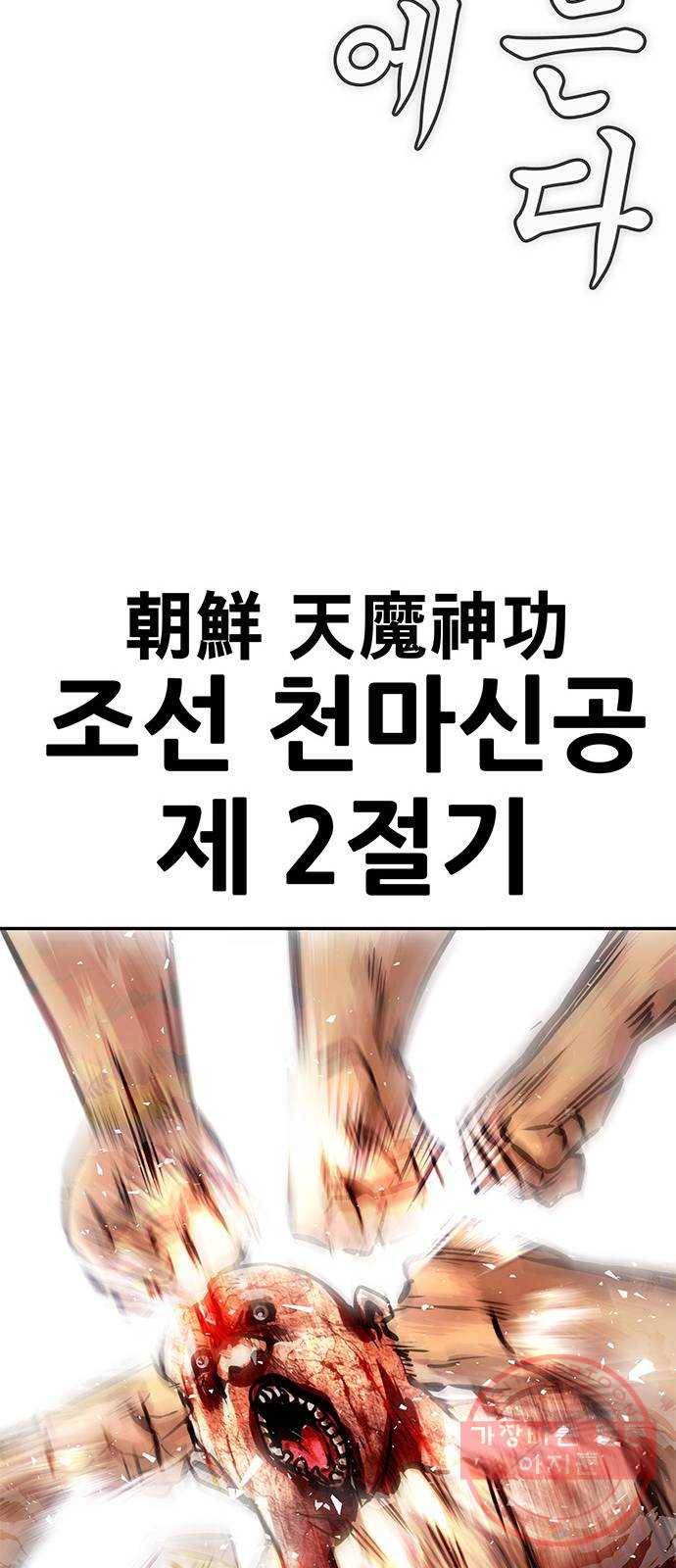 만능잡캐 4화. 조선 천마신공(1) 116
