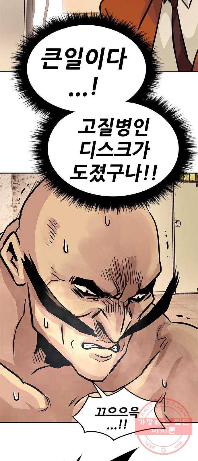 만능잡캐 4화. 조선 천마신공(1) 131