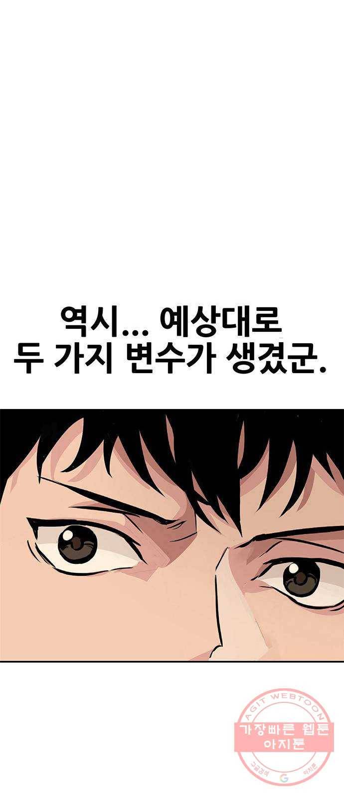 만능잡캐 4화. 조선 천마신공(1) 140