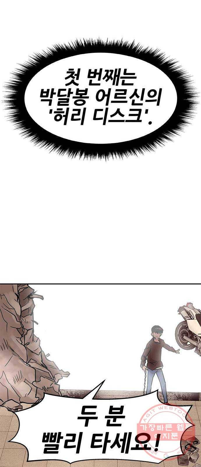 만능잡캐 4화. 조선 천마신공(1) 141