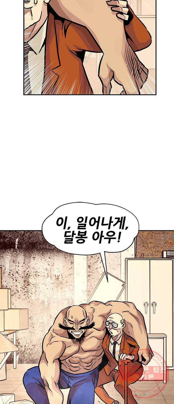 만능잡캐 4화. 조선 천마신공(1) 146