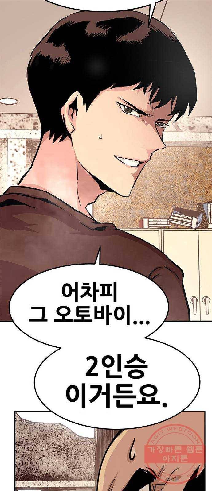 만능잡캐 4화. 조선 천마신공(1) 152