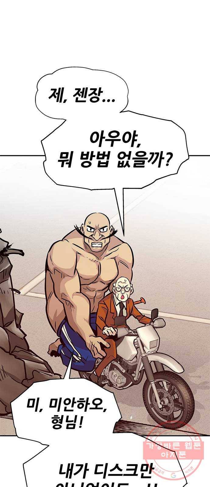 만능잡캐 4화. 조선 천마신공(1) 156