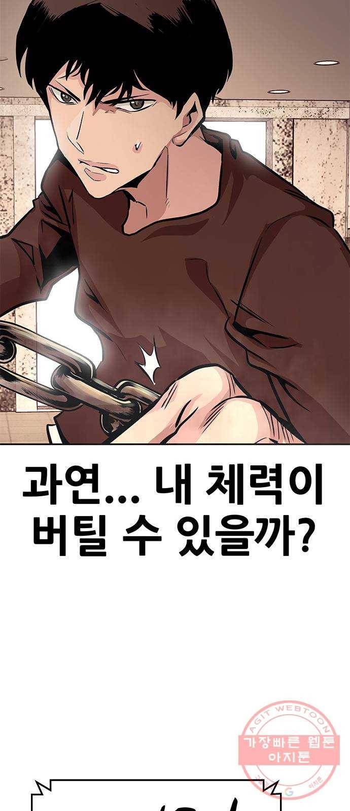 만능잡캐 4화. 조선 천마신공(1) 159