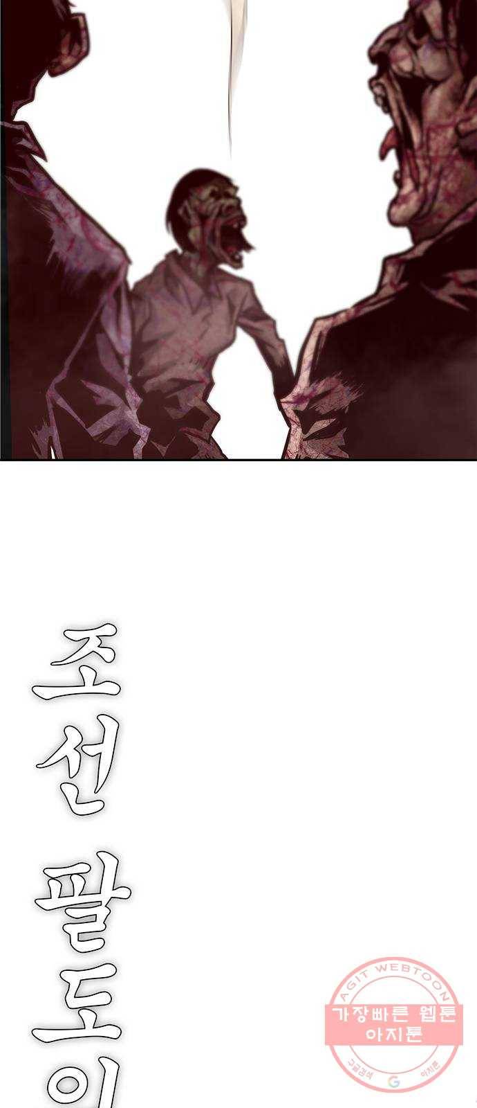 만능잡캐 4화. 조선 천마신공(1) 171