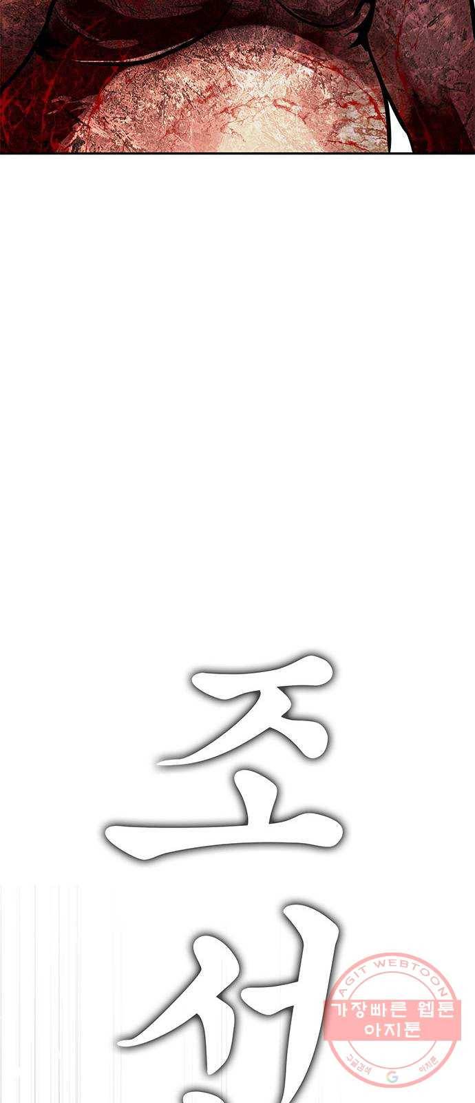 만능잡캐 4화. 조선 천마신공(1) 174