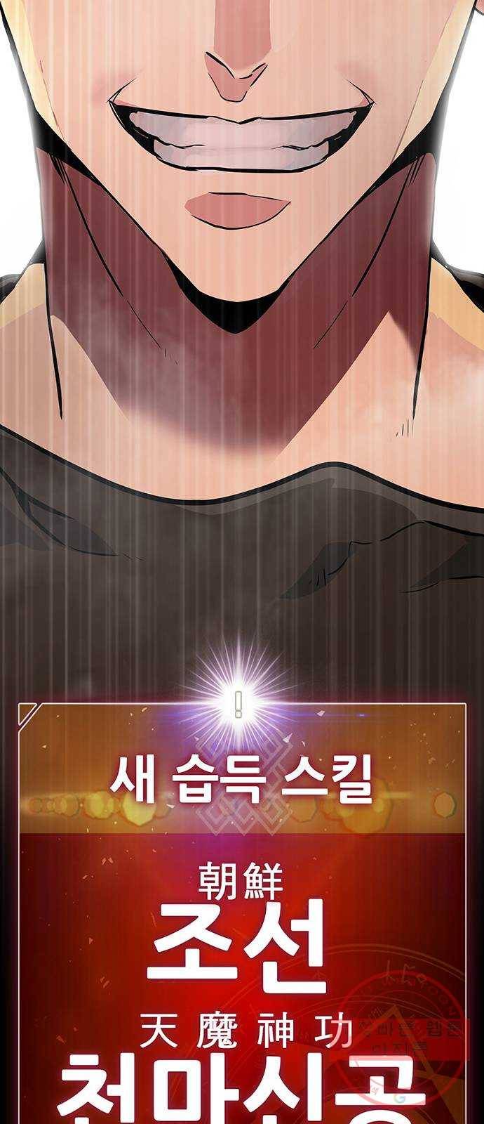 만능잡캐 4화. 조선 천마신공(1) 183