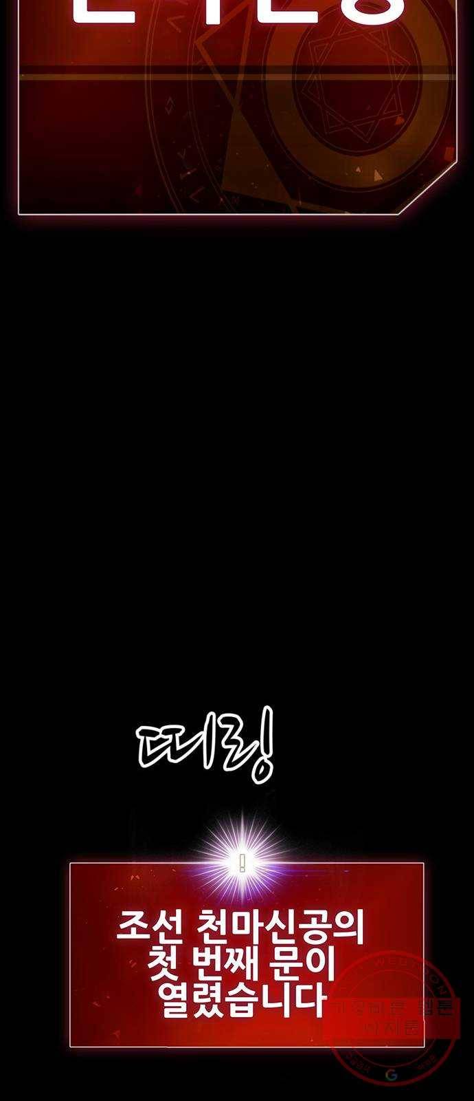 만능잡캐 4화. 조선 천마신공(1) 184