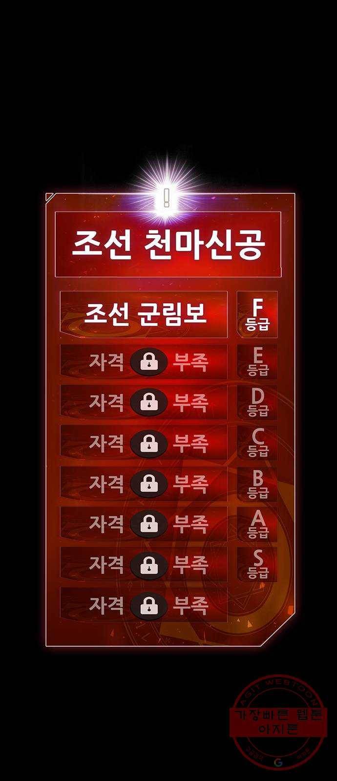 만능잡캐 4화. 조선 천마신공(1) 185