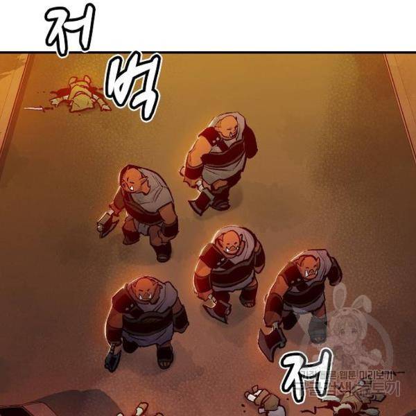 나 혼자 네크로맨서 9화 4