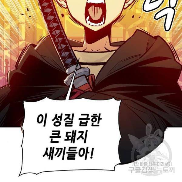 나 혼자 네크로맨서 9화 10