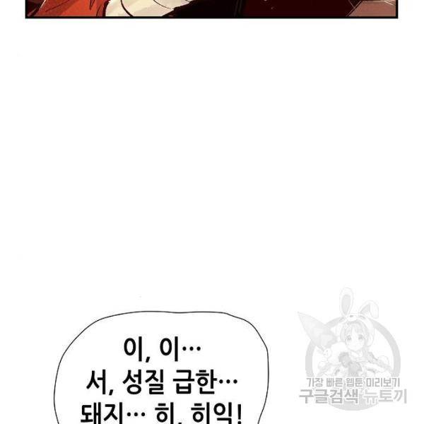 나 혼자 네크로맨서 9화 13