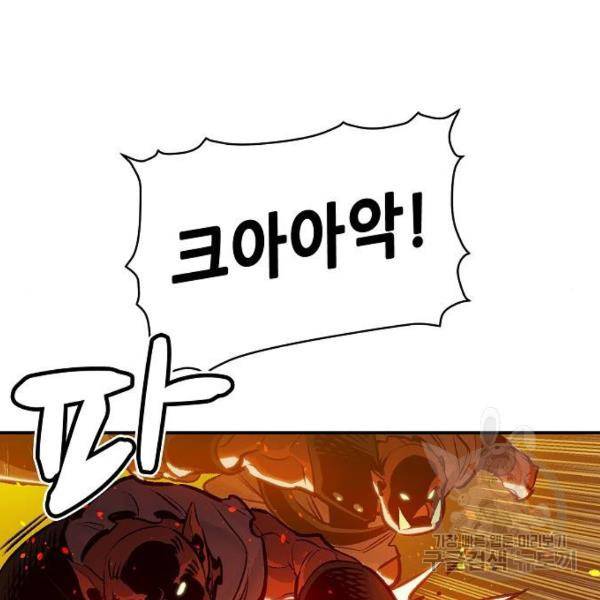 나 혼자 네크로맨서 9화 15