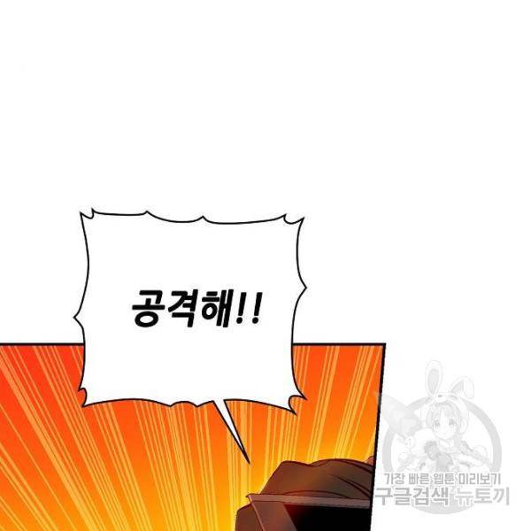 나 혼자 네크로맨서 9화 21