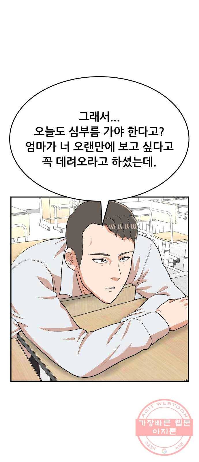 헬프미 51화 2