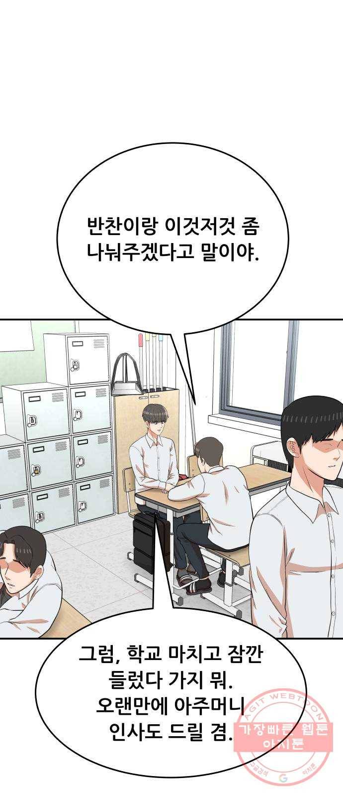 헬프미 51화 3