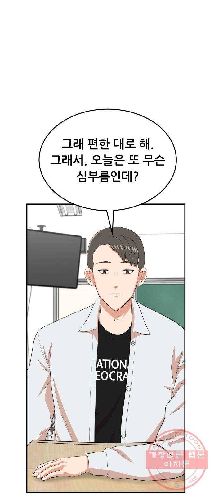 헬프미 51화 4