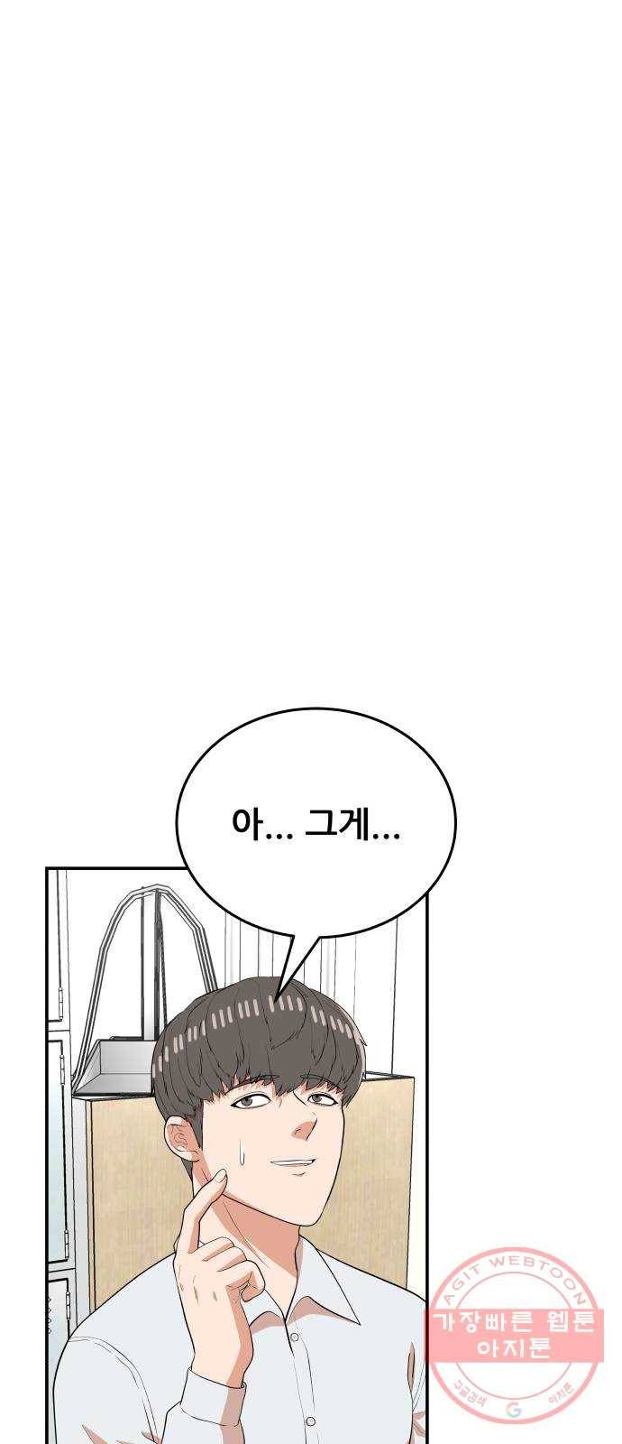 헬프미 51화 5