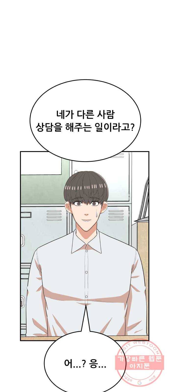 헬프미 51화 7