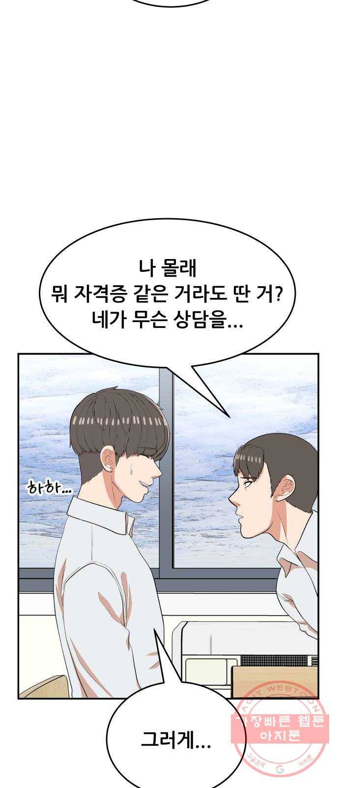 헬프미 51화 8
