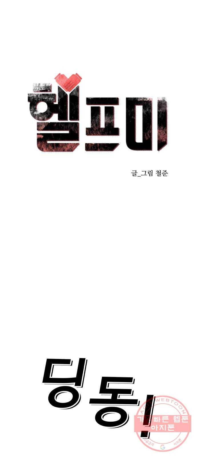헬프미 51화 10
