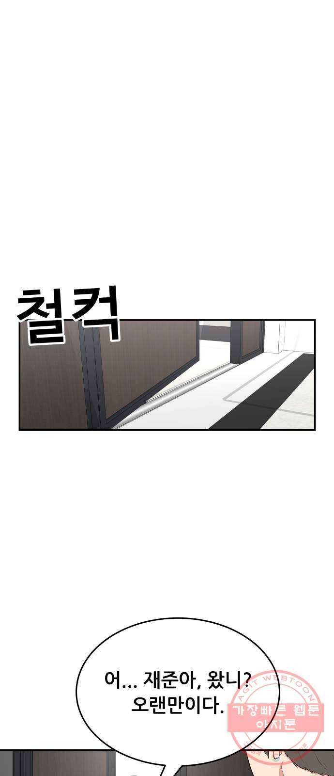 헬프미 51화 11