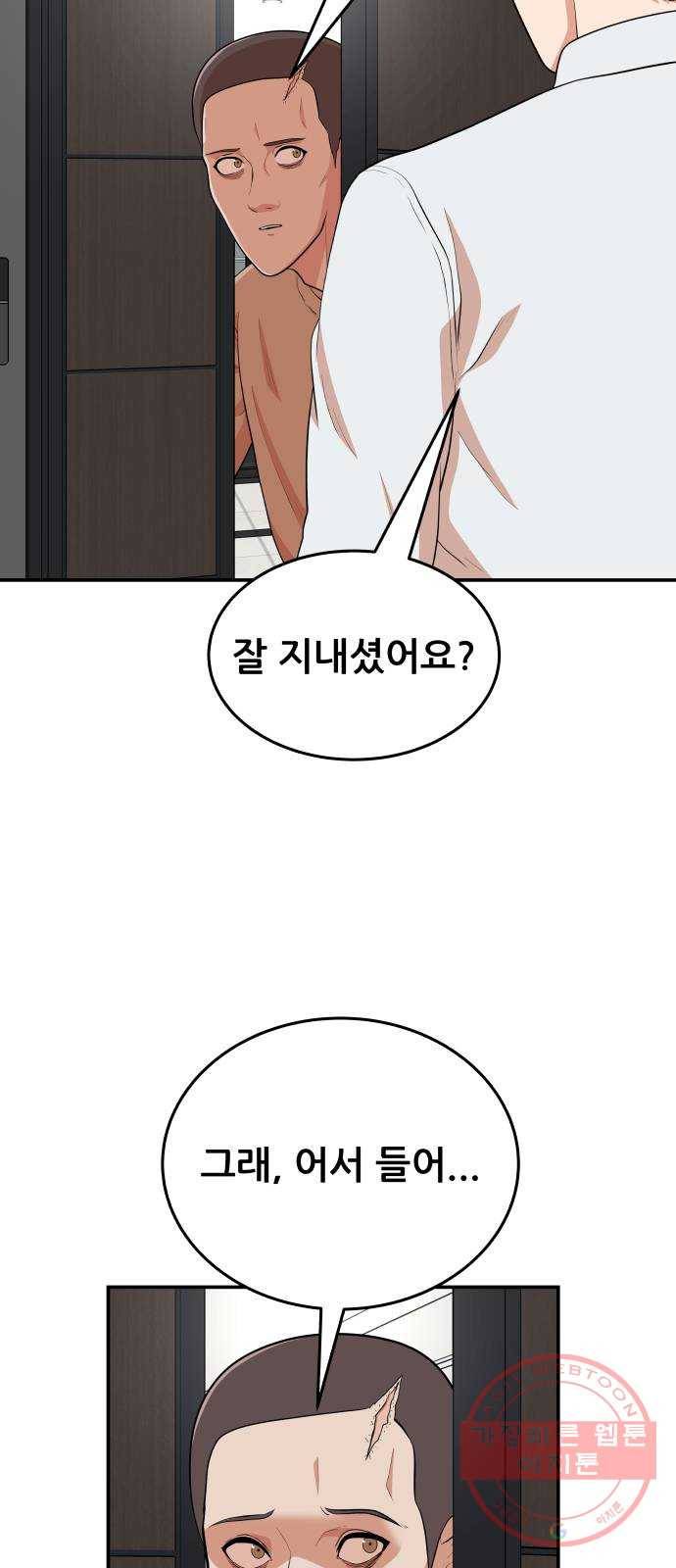 헬프미 51화 12