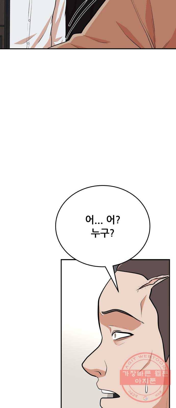헬프미 51화 14