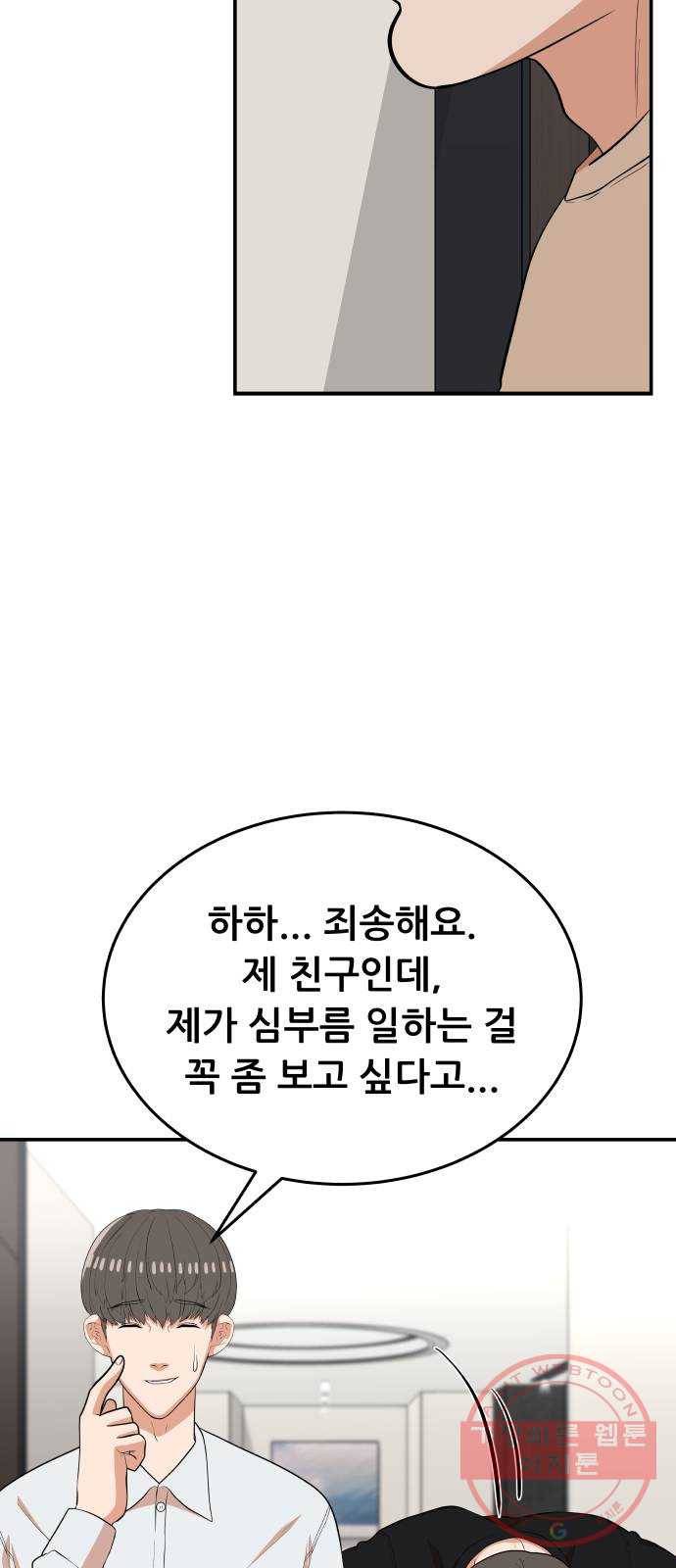 헬프미 51화 15