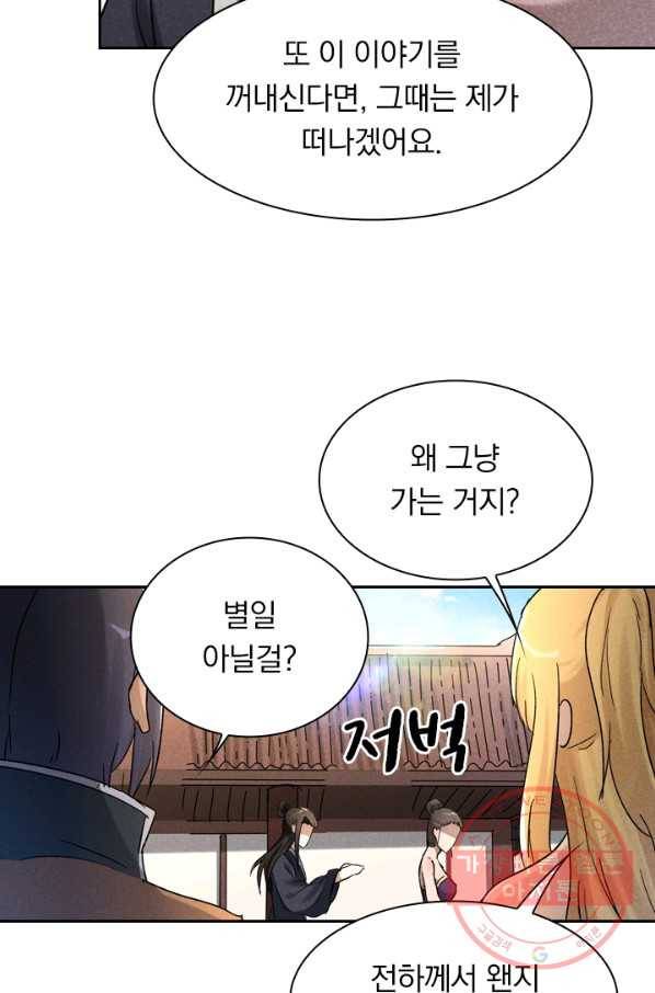 만계선종 463화 4