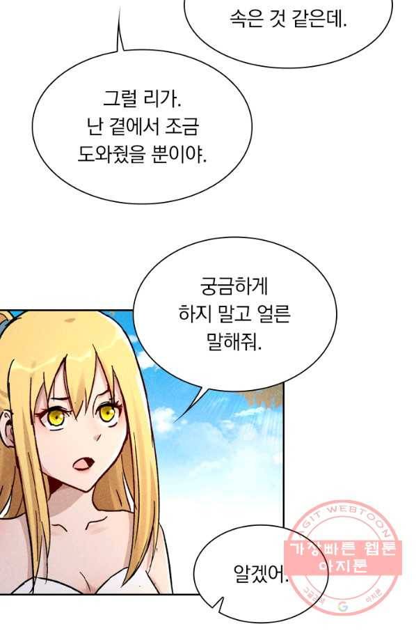 만계선종 463화 5