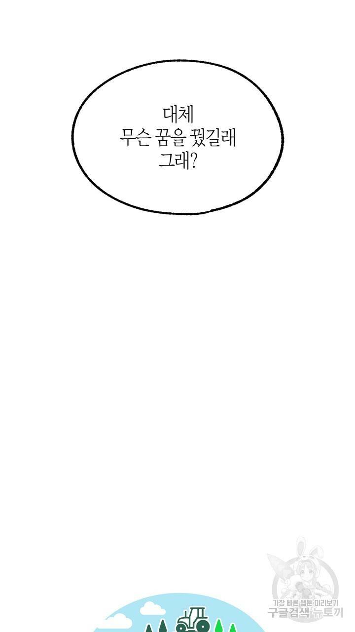 트랙터는 사랑을 싣고 59화 8