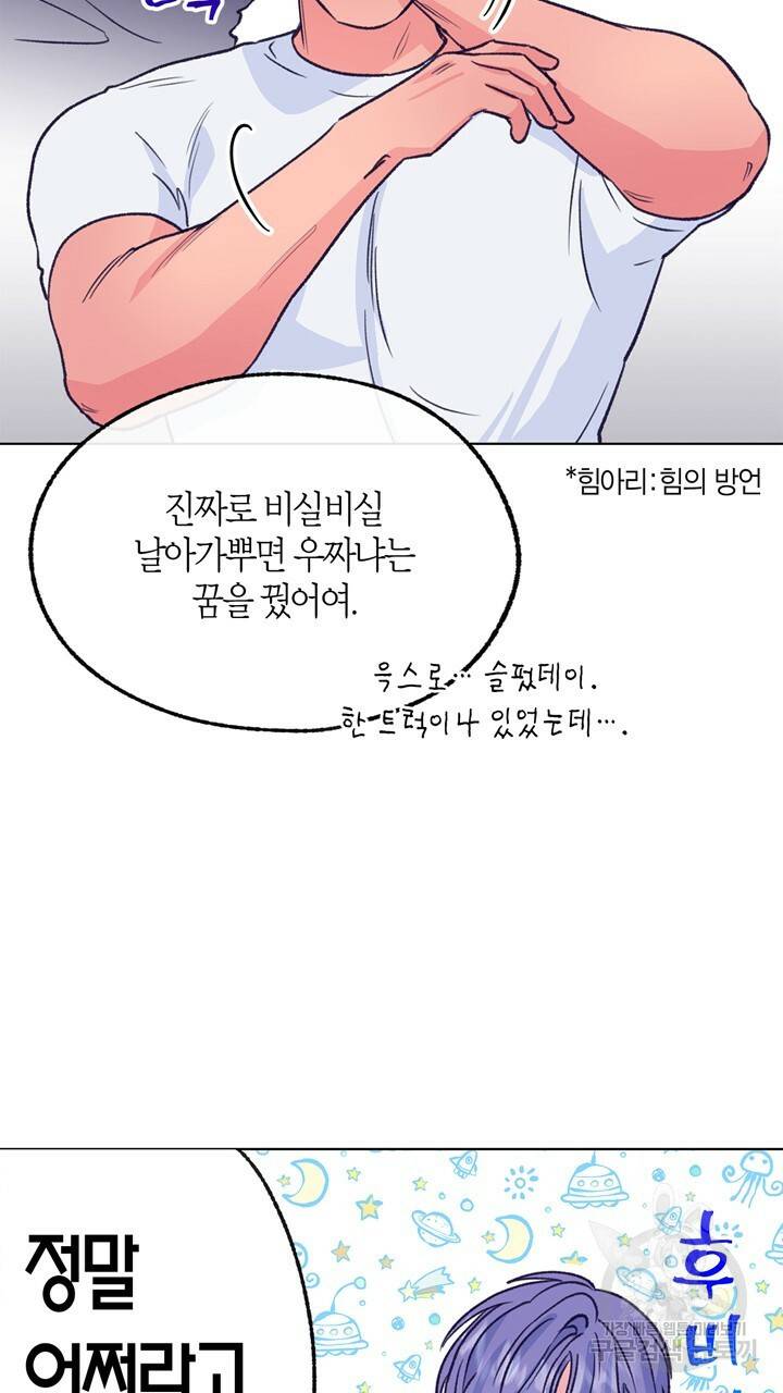 트랙터는 사랑을 싣고 59화 13