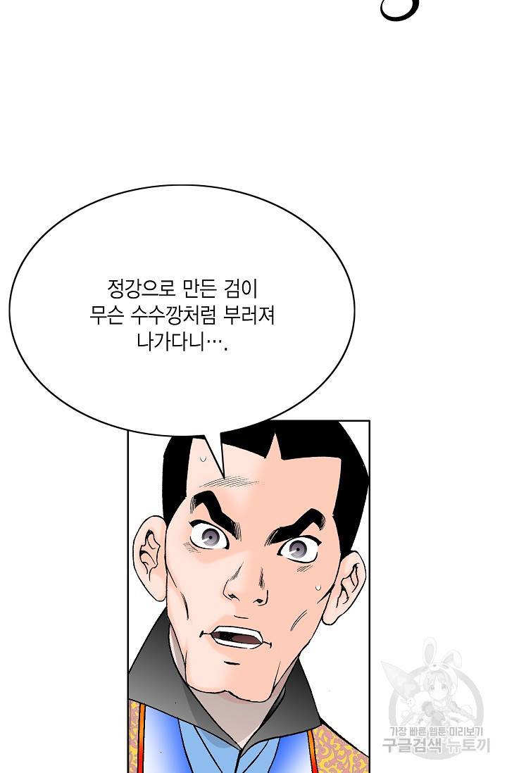 괴 264화 11