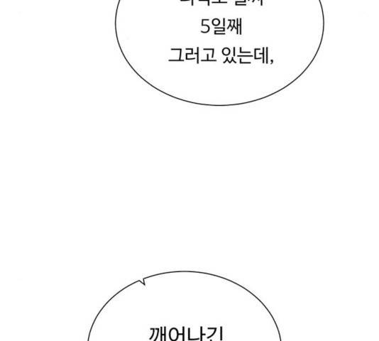 던전 씹어먹는 아티팩트 54화 19