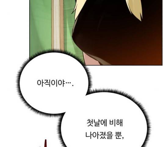 던전 씹어먹는 아티팩트 54화 24