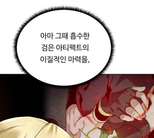 던전 씹어먹는 아티팩트 54화 27
