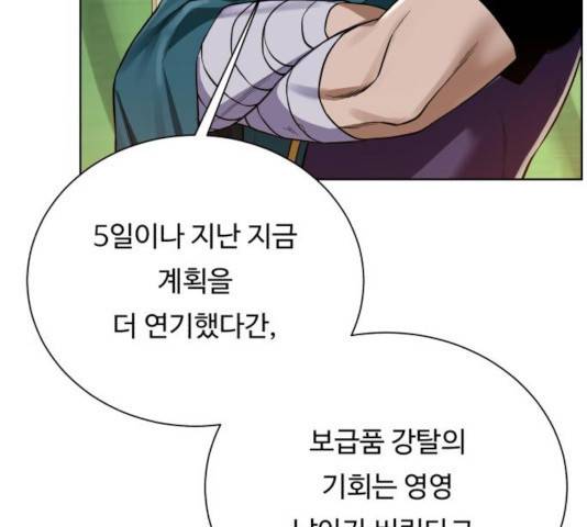 던전 씹어먹는 아티팩트 54화 31