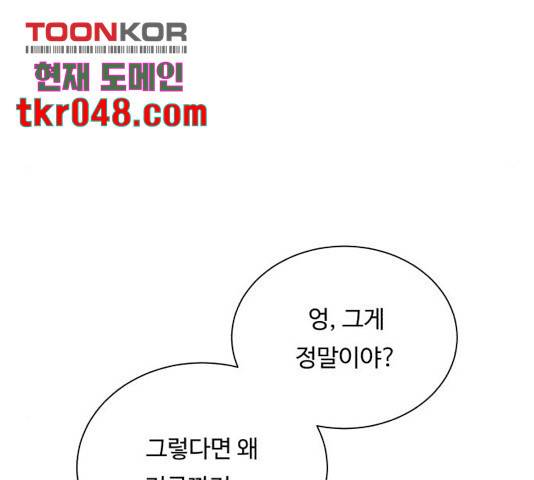 던전 씹어먹는 아티팩트 54화 36