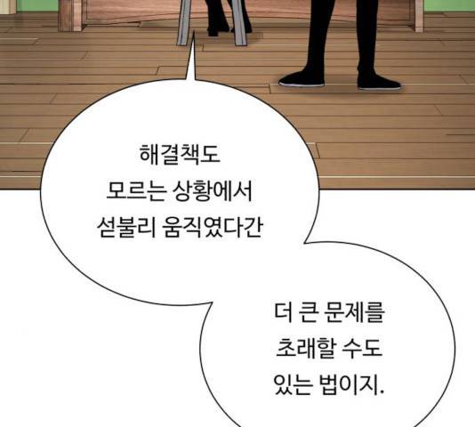 던전 씹어먹는 아티팩트 54화 40