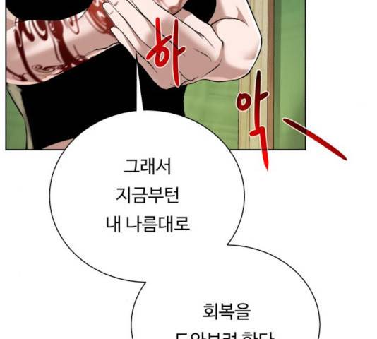 던전 씹어먹는 아티팩트 54화 43