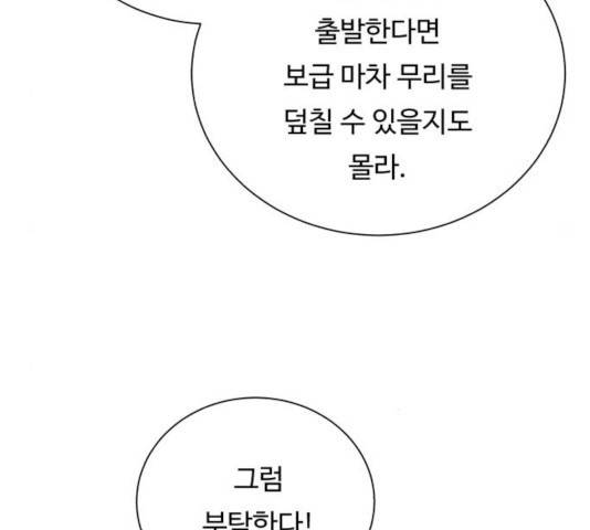 던전 씹어먹는 아티팩트 54화 47