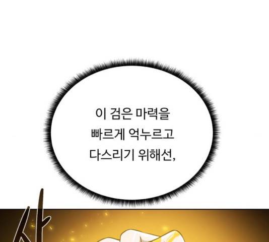 던전 씹어먹는 아티팩트 54화 50