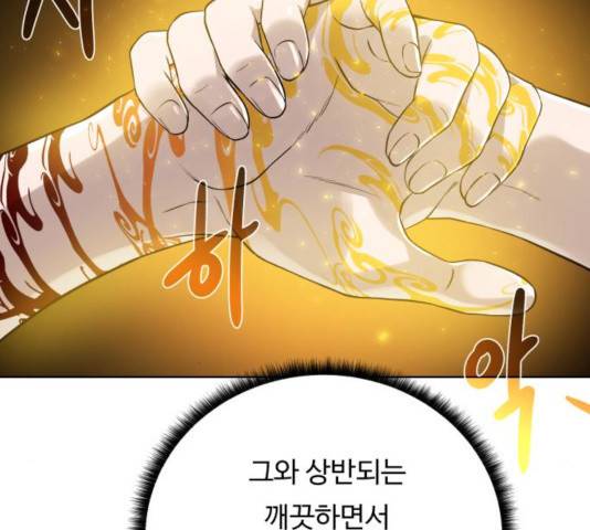 던전 씹어먹는 아티팩트 54화 51