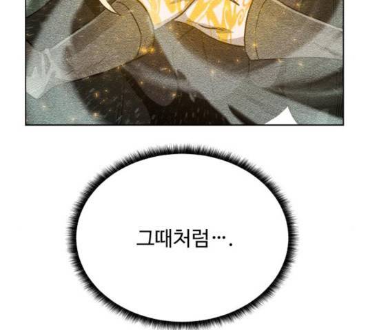 던전 씹어먹는 아티팩트 54화 53